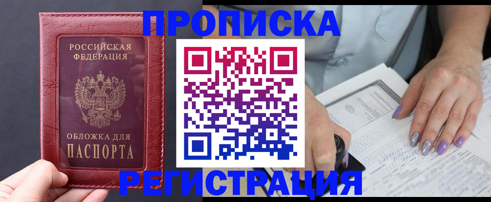 временная регистрация для всех в Озёрах