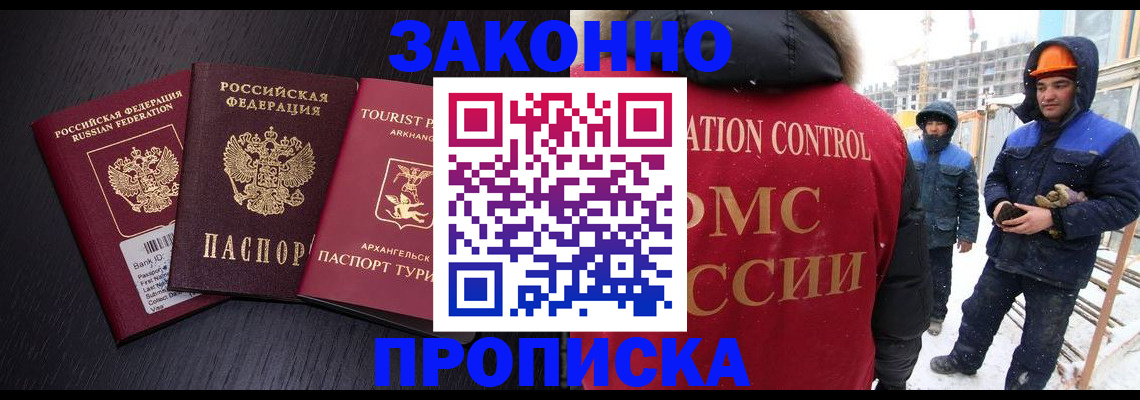 прописка законно в Озёрах