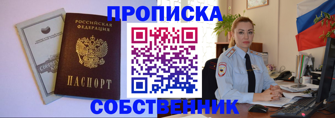 пропишу в квартире в Озёрах