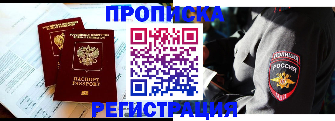 прописка в Озёрах