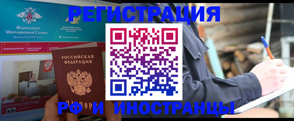 временная регистрация поиск в Озёрах