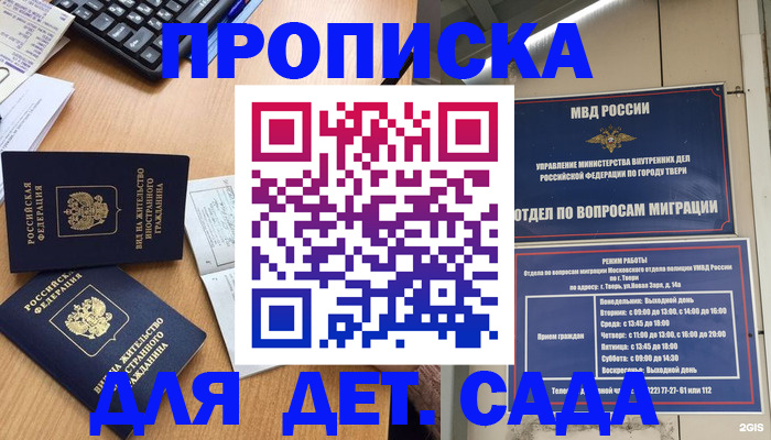 временная регистрация для школы в Озёрах