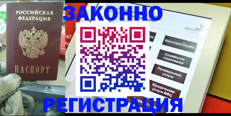 временная регистрация недорого в Озёрах