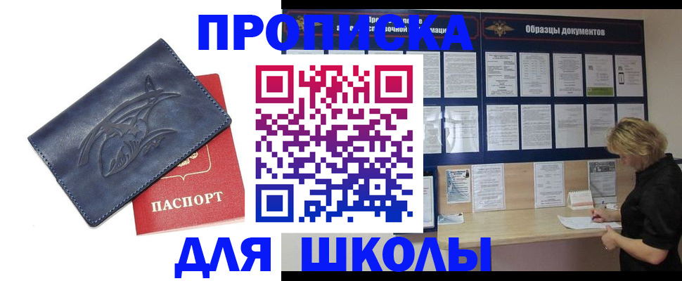 прописка для работы в Озёрах
