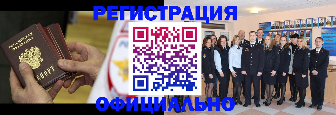 прописка для работы в Озёрах