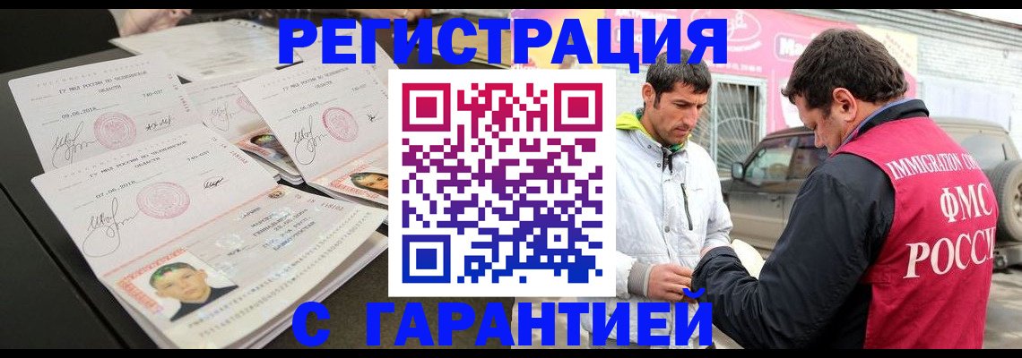 временная регистрация гарантия в Озёрах