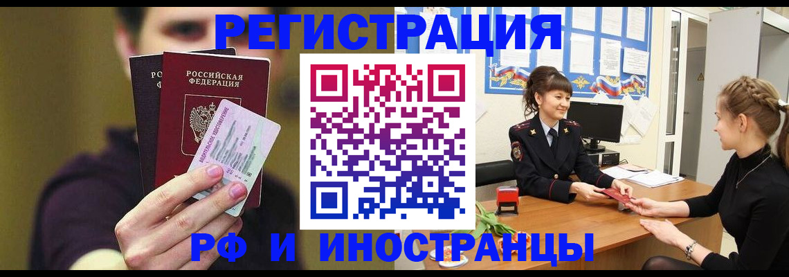 временная регистрация недорого в Озёрах